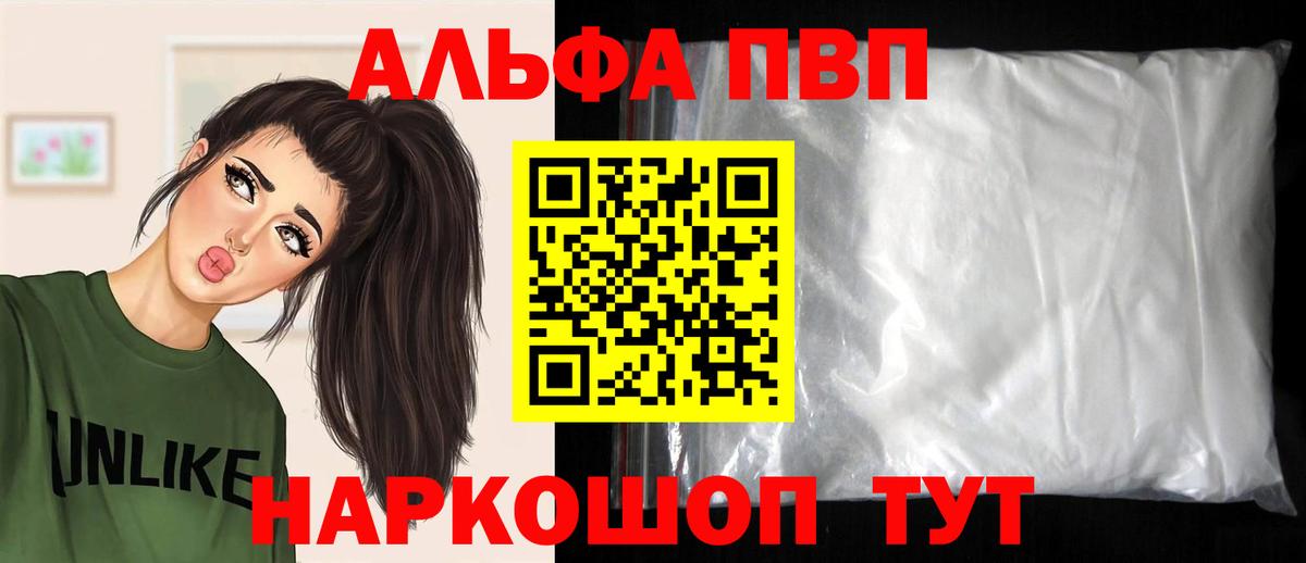 A PVP Соль  Вход с VPN  Светлоград  А ПВП кристаллы  Альфа ПВП  APVP СК КРИС 