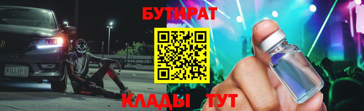 Бутират  БУТИРАТ 99%  Вход с VPN  Светлоград 