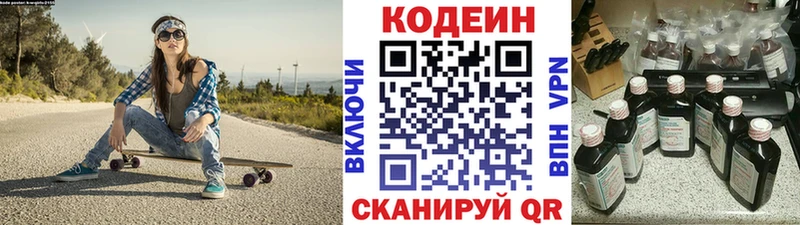 кракен рабочий сайт  маркетплейс телеграм  Codein Purple Drank  Светлоград 