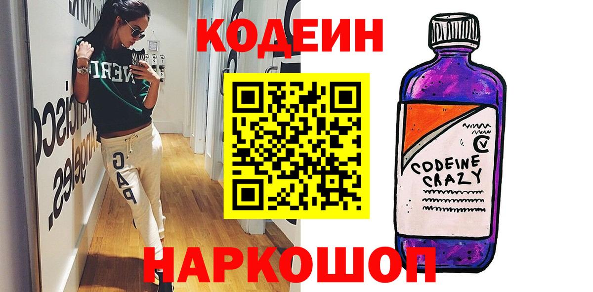 Codein напиток Lean (лин)  Кодеиновый сироп Lean напиток Lean (лин)  Светлоград  Вход с VPN 