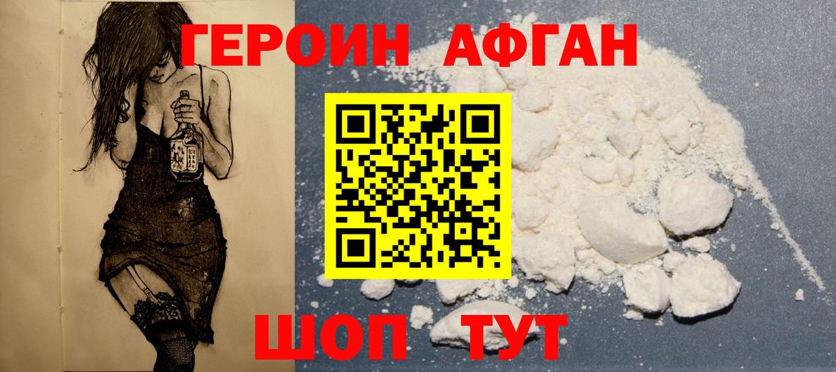 Светлоград  ГЕРОИН  Вход с VPN  ГЕРОИН белый 