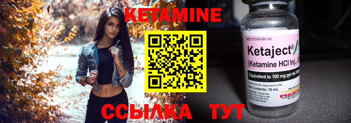 Кетамин VHQ Светлоград