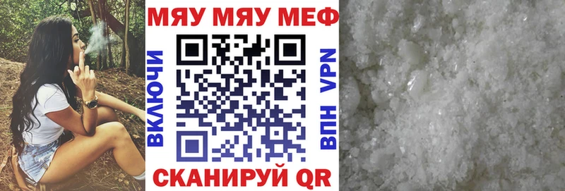 МЯУ-МЯУ кристаллы  Светлоград 