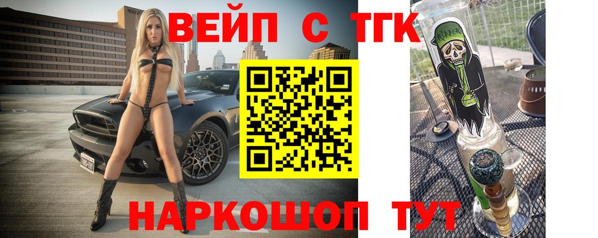 Светлоград  ТГК вейп с тгк  Дистиллят ТГК THC oil  Вход с VPN 