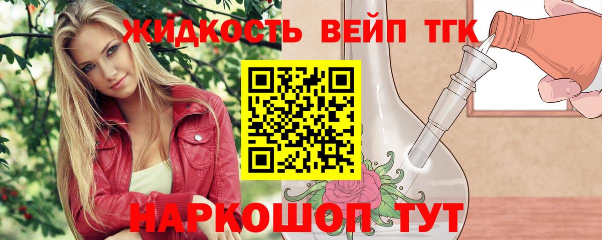 Дистиллят ТГК вейп с тгк Светлоград